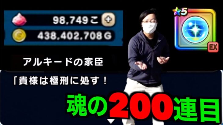 【完結編】１年以上貯めたジェム開放を決意し、しんぴの水晶狙った者の末路【ドラクエウォーク】【ドラゴンクエストウォーク】