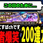 【ドラクエウォーク】ジゴスパークガチャでまさかの結果が…wwwww