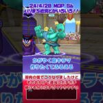 [ドラクエウォーク] 24/4/20 MGP Season6 バリまち近況とかいろいろ!! #Shorts