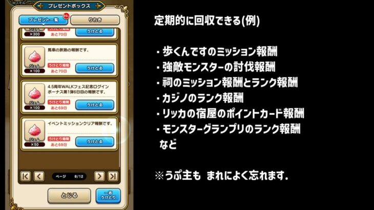 【ドラクエウォーク】3月分ジェム一括受取の結果発表