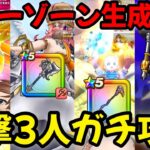 【ドラクエウォーク】キラーゾーン生成なし、攻撃3人ガチ攻略！【DQウォーク】【キラーマジンガ】