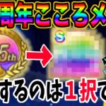 【ドラクエウォーク】4.5周年こころメダルの交換はコレ!!そこまでやりこんでない勇者こそ間違えないで!!