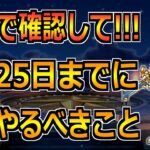 【ドラクエウォーク】4.5周年イベントが終わる4月25日(木)までにやるべきこと！見落としに注意です！