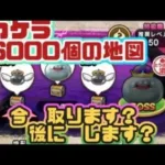 【ドラクエウォーク】【メタキン地図】カケラ6000個メタキン地図　アナタはいつ取る？