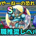 【ドラクエウォーク】【東京のやーねーの恐れる地図】特級職推奨レベル65、バギ属性地図周回【DQウォーク】