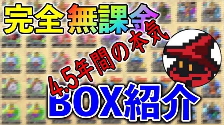 【ドラクエウォーク】完全無課金ゆうしゃがこころBOXを全公開！こころBOX紹介＆振り返り雑談！【シティボ】#DQW #dqウォーク #ドラクエ #4.5周年 #こころ紹介