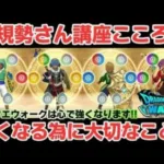 【ドラクエウォーク】ドラクエウォークはこころゲーです！新規勢さんや初心者さん少しずつ理解していくと一気に強くなっていけます！【DQウォーク】