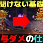 【ドラクエウォーク】知っておくともっとDQウォークが楽しくなる基礎知識〜物理与ダメ編〜