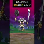 【ドラクエウォーク】キラーマジンガ楽々討伐３ステップ！簡単【DQウォーク】【はかいのてっきゅう】【ウロボロスのつえ】【メガモン】2024年4月10日