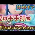 【ドラクエウォーク】【DQW】愛の平手打ちにジェム使いますか？全体ドルマ&ギラブレスがきたー！初見こにゃんの思いや如何に？