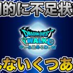 【ドラクエウォーク】今、圧倒的に足りてません…余ってる勇者達に聞いたらエグかった!!【DQW】