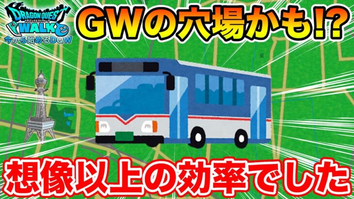 【ドラクエウォーク】数年振りに使ってみたら想像以上の効率で中毒性がありました【DQW】