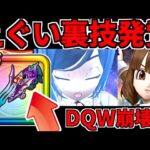 【ドラクエウォーク】竜の女王のツメ 裏技 ガチャ【ドラゴンクエストウォーク】【DQW】【 DQウォーク】【攻略】【初心者】【レベル上げ】【レベリング】【覚醒千里行】【天気のほこら】【宝の地図】