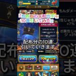 【ドラクエウォーク】世界樹の天杖ガチャを配布で貰ったのでパパッと引いていくう【DQW】 #ドラクエウォーク #shorts #ドラクエ