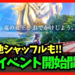 【ドラクエウォーク】GWイベント開催予告…！ご当地シャッフルもあるらしい！【雑談放送】