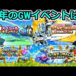 【ドラクエウォーク】宝の地図情報交換＆GWイベントは何が来るのか・・？