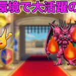 【ドラクエウォークLive】グランプリに向けてドラゴスライムを試しに使ってみる。お気軽にどうぞ！