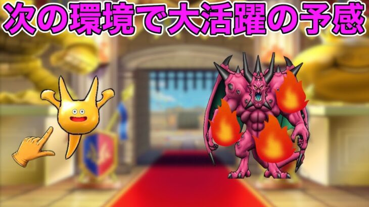 【ドラクエウォークLive】グランプリに向けてドラゴスライムを試しに使ってみる。お気軽にどうぞ！