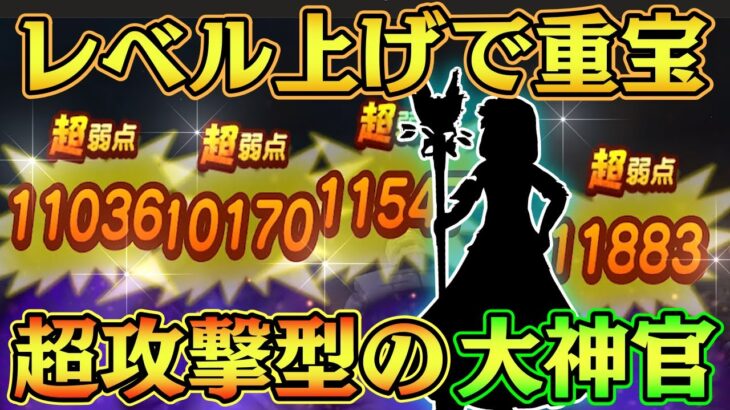 【ドラクエウォーク】推奨Lv65の宝の地図を攻撃特化の大神官で周回！”ある心”の登場でレベル上げ周回の第一線級アタッカータイプになりました。