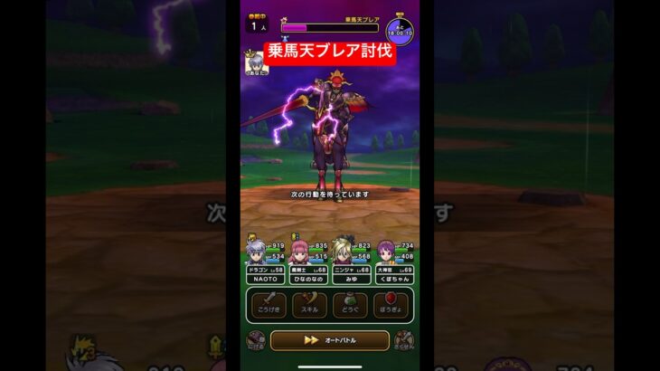 乗馬天ブレア討伐！#ドラクエウォーク #dqウォーク