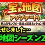 【ドラクエウォーク】長らくお待たせしました…宝の地図シーズン２！良い地図出来た？【雑談放送】
