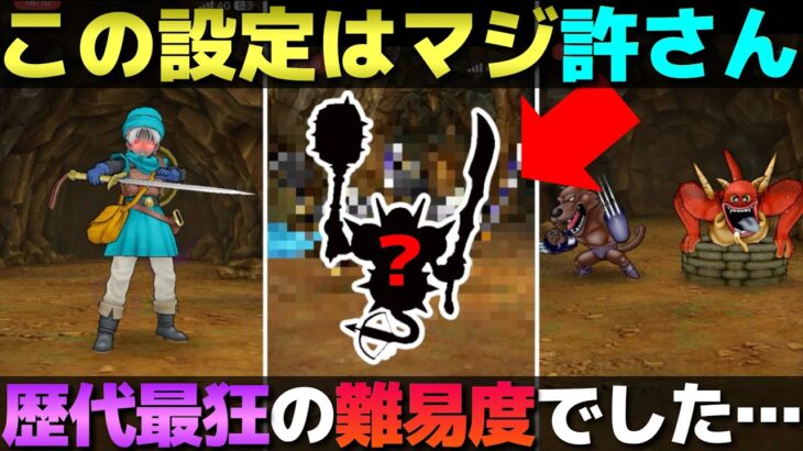 【ドラクエウォーク】全国の勇者が大苦戦！最狂最悪の高難度が登場してしまった…。