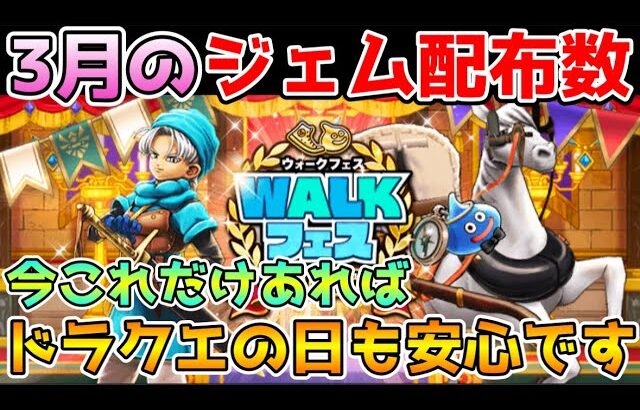 【ドラクエウォーク】今これだけジェムがあればドラクエの日に武器ゲット可能です！！