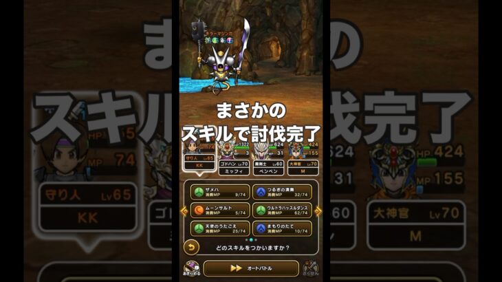 【ドラクエウォーク】超高難度クエスト！まさかのスキルで討伐完了！！