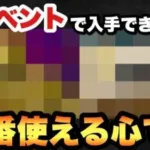 【ドラクエウォーク】取り逃がし厳禁！初心者、復帰勢は絶対に入手するべきです