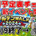 【#ドラクエウォーク】新イベントスタート！あとキラーマジンガ終了します！週間予定表チェック