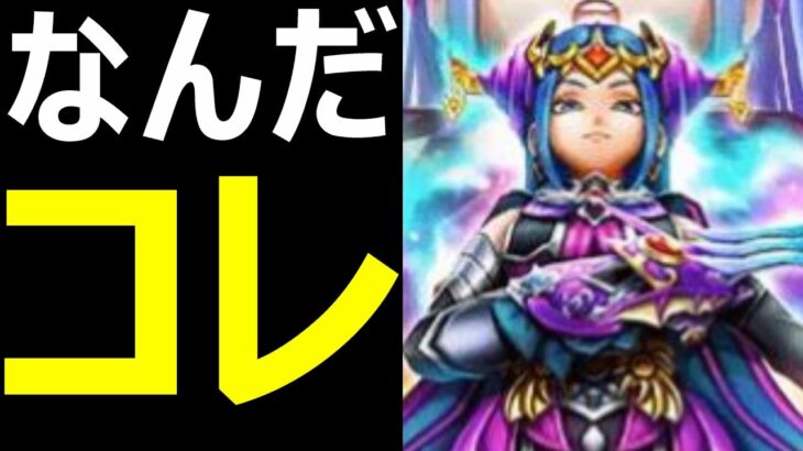 【ドラクエウォーク】これは●●ですか!?【竜の女王のツメガチャ】