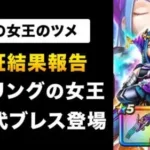 【ドラクエウォーク】竜の女王のツメ / さよならカルベロビュート！最強の必中武器登場！