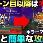 【ドラクエウォーク】もっと簡単なキラーマジンガ攻略。キラーゾーンを無効化してオートで流せる方法です。