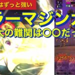 【ドラクエウォーク】キラーマジンガ戦の難関は〇〇だった。安定攻略