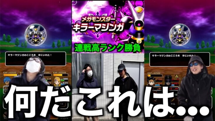 勝つのはどっちだ！？キラーマジンガ連戦高ランク勝負…だが、これでいい！【ドラクエウォーク】【ドラゴンクエストウォーク】