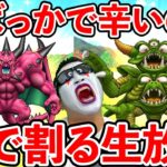 【ドラクエウォーク】デスタムーアを生で割る生放送