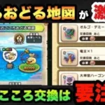 【ドラクエウォーク】初心者以外はこころ交換は必ず待つべき！？