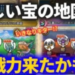 【ドラクエウォーク】新しい宝の地図でいきなりキター！？こいつは新戦力になれるのか？【なかまモンスター】【モンスターグランプリ】