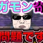 【ドラクエウォーク】喝ッ!!たびたび話題に上がるメガモン戦の寄生についてよしぞうの見解。