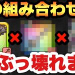 【ドラクエウォーク】想像以上にこの組み合わせがヤバかった！？