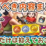 【ドラクエウォーク】#1097・ドラクエの日開幕☆DQ3コラボReWALK第１章でやるべき内容についてまとめていきます！原作のパーティーが忠実に再現♪「ふぉーくちゃんねる」