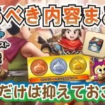 【ドラクエウォーク】#1097・ドラクエの日開幕☆DQ3コラボReWALK第１章でやるべき内容についてまとめていきます！原作のパーティーが忠実に再現♪「ふぉーくちゃんねる」