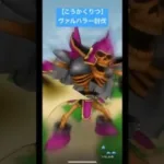 【こうかくりつ】ヴァルハラー討伐！#ドラクエウォーク #15章