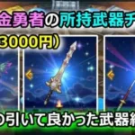 【ドラクエウォーク】#17 なんだかんだ攻略出来てます。