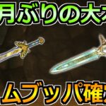 【ドラクエウォーク】2ヵ月ぶりの大本命がようやく登場か！今年のドラクエの日について！