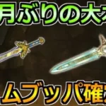 【ドラクエウォーク】2ヵ月ぶりの大本命がようやく登場か！今年のドラクエの日について！