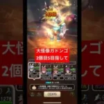大怪像ガドンゴ、2個目S目指して！#ドラクエウォーク #宝の地図