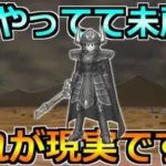 【ドラクエウォーク】5年間やっているのに終わっていない件！全部終わってたら優勝だよｗ