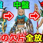 【ドラクエウォーク】遂に導きのかけら使いたい放題ゾーンに入りました!!【DQ】