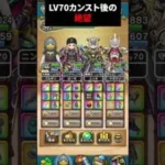 【ドラクエウォーク】レベル７０カンスト後の絶望【DQウォーク】【2024年5月22日】